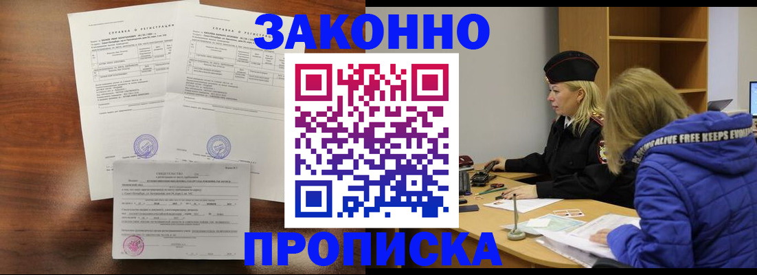 прописка законно в Ульяновской области